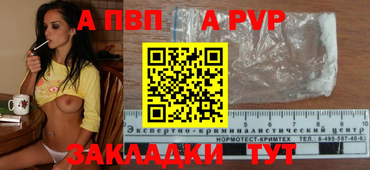 APVP VHQ Туапсе