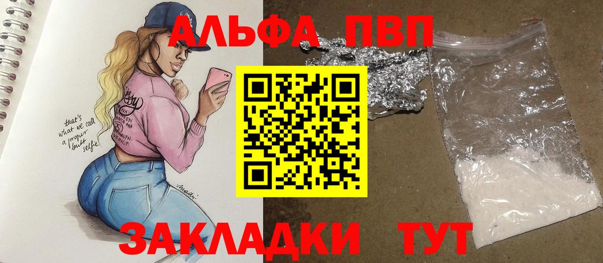 Альфа ПВП VHQ  A-PVP крисы CK  Вход с VPN  цены   Туапсе  Альфа ПВП СК КРИС 