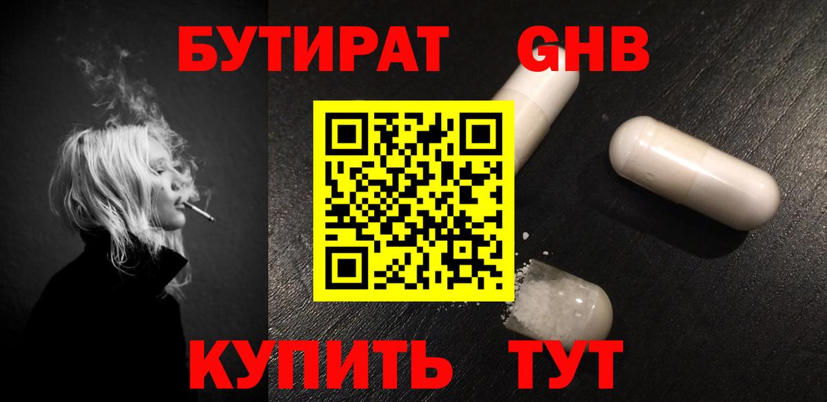Туапсе  БУТИРАТ BDO 33%  Вход с VPN 
