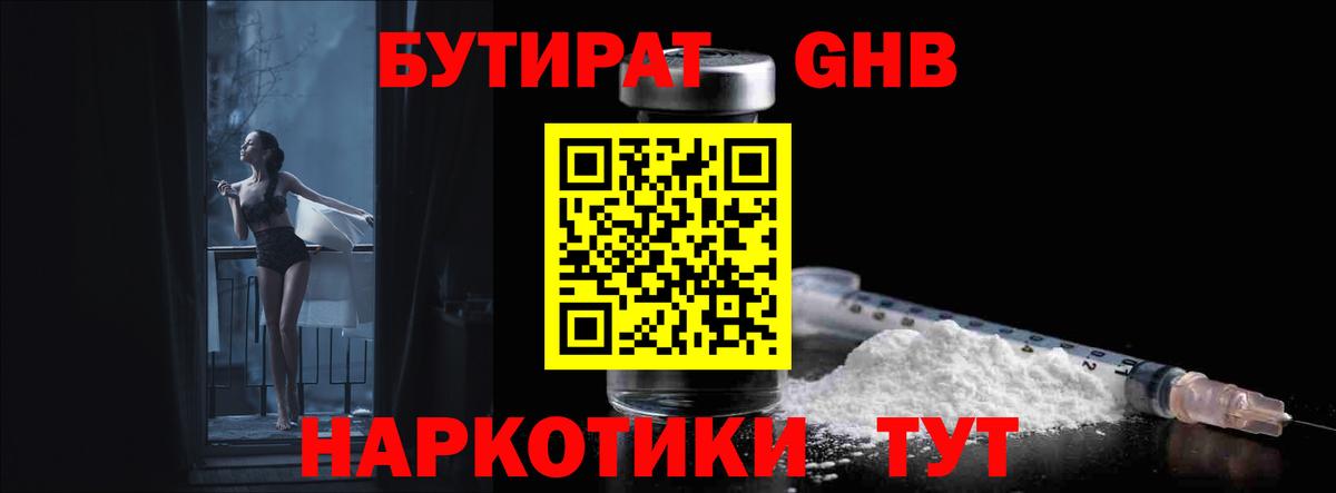 Бутират 99% Туапсе