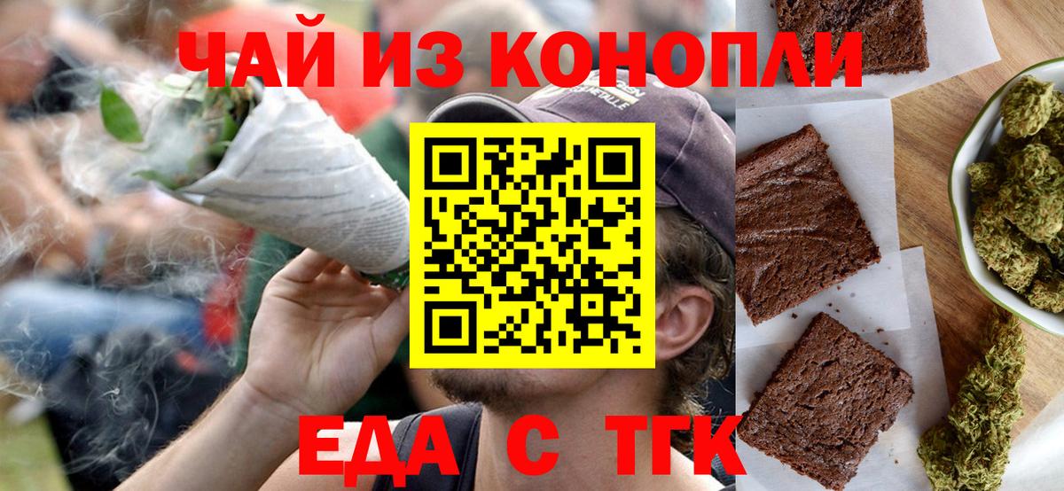 Cannafood марихуана Туапсе