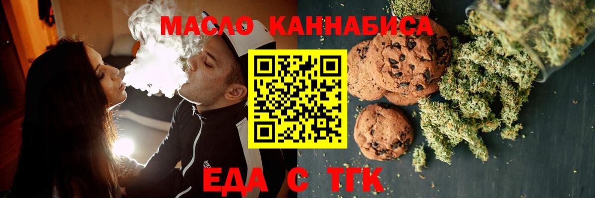 Туапсе  Печенье с ТГК марихуана  Вход с VPN 