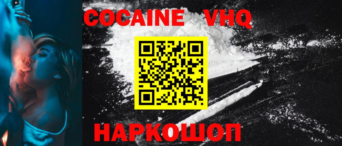 КОКАИН Колумбийский Туапсе