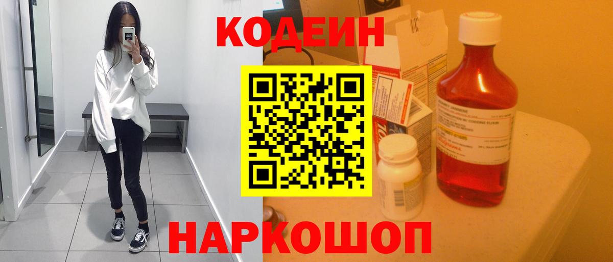 Кодеиновый сироп Lean Purple Drank Туапсе