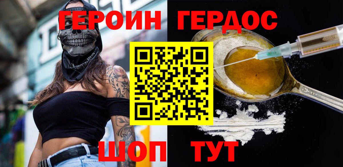 Туапсе  ГЕРОИН Heroin  Вход с VPN 