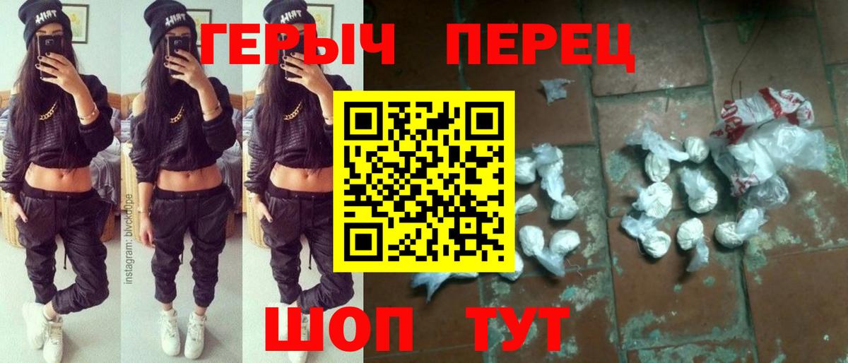 ГЕРОИН Heroin Туапсе