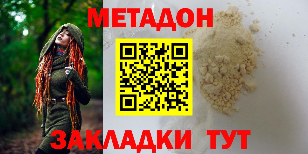 Метадон мёд  МЕТАДОН мёд  Вход с VPN  Туапсе 