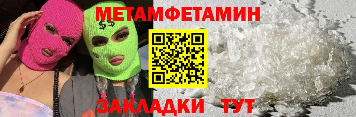 МЕТАМФЕТАМИН витя Туапсе