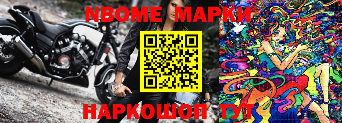 Марки N-bome 1500мкг Туапсе