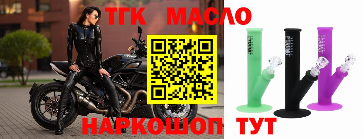 ТГК THC oil Туапсе